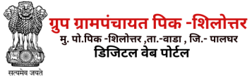 पिक -शिलोत्तर